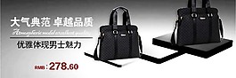 淘寶男士公文包海報(bào)