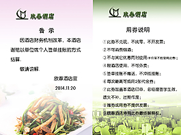 酒店海報 溫馨提示圖片