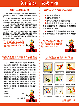消防 安全
