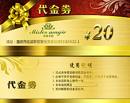 美尚美格代金券