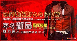淘寶男裝海報