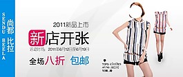 淘寶女裝海報