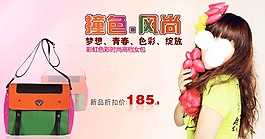 淘寶女包海報(bào)