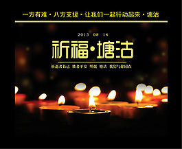 祈福塘沽海報免費下載