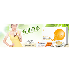減肥茶手機(jī)廣告圖片