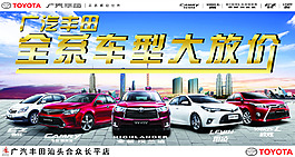 廣汽豐田全系大放價(jià)