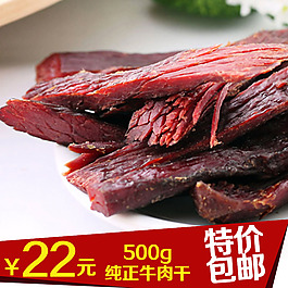 牛肉干直通車