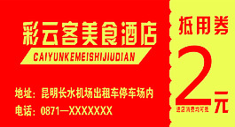 抵用券   優惠券