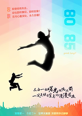 青春海報 放飛自己