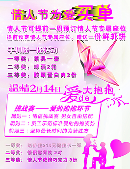 情人節素材圖片