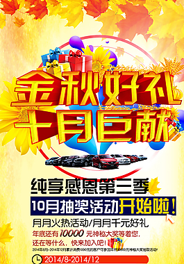 金秋好礼十月巨献图片