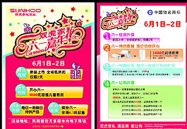 雙虎家私宣傳單頁圖片