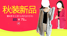 淘寶女裝海報