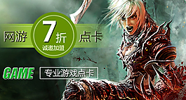 游戏点卡促销