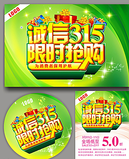 誠信315圖片