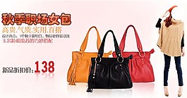 淘寶女包海報(bào)