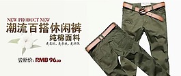 男性男仔褲海報