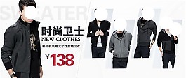 淘寶男裝海報(bào)