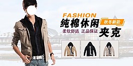 淘寶男裝海報