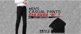 男褲活動海報