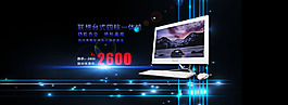 電腦淘寶全屏海報