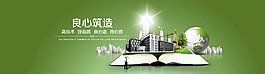 建筑banner