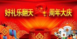 2周年庆典图片