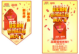 哇哦！折扣紅包滿天飛吊旗和展板圖片