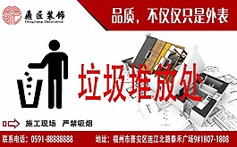 裝飾公司施工現場提示標語板
