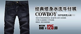 男性男仔褲海報