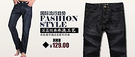 男性男仔褲海報
