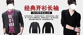 淘寶男裝海報
