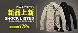 淘寶男裝海報(bào)
