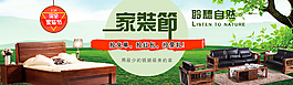 淘宝家装节店铺活动海报psd图片