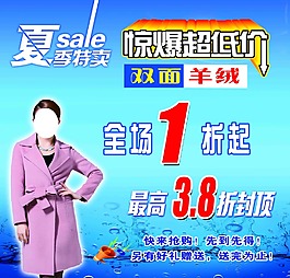 夏季特賣(mài)