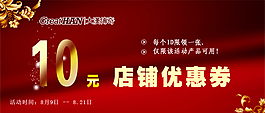 優(yōu)惠券促銷