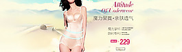 內(nèi)衣海報