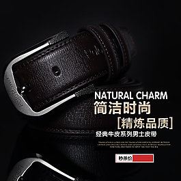 淘寶天貓直通車(chē)皮帶主圖