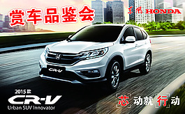 賞車品鑒會展板