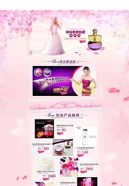 淘寶化妝品首頁裝修模板