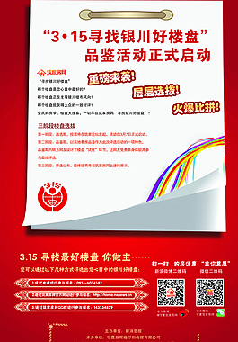 315地產(chǎn)活動(dòng)DM單頁圖片