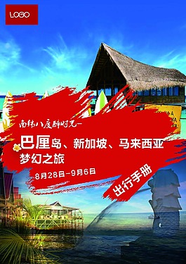 出行手册