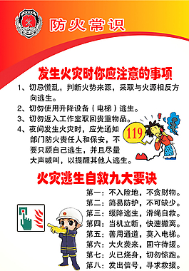 消防安全圖片