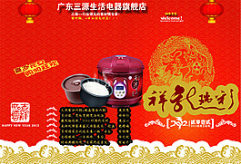 淘寶電飯煲海報(bào)