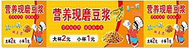 现磨豆浆