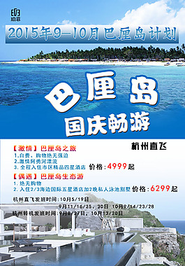 巴厘岛国庆旅游