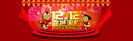 雙12促銷海報模板下載