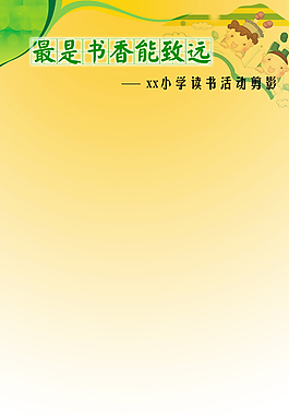 學(xué)校展板背景圖片