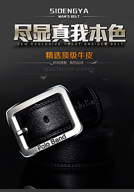 皮帶詳情頁(yè)