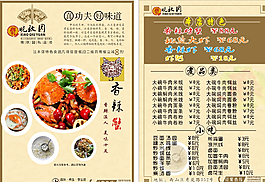 菜單設(shè)計圖片